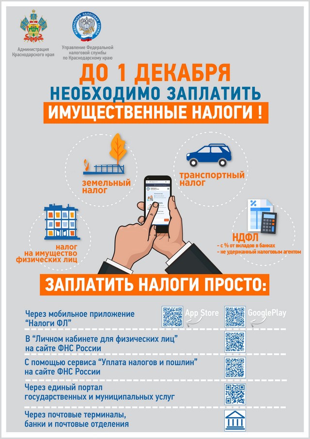 Информация для населения